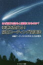 なぜ隕石を塗ると強運になるのか?幸運を整える!隕石コーティング開運法/純銀アーティストSHIRAI/丸井章夫【3000円以上送料無料】