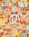 LDK(エルディーケー) 2023年6月号【雑誌】【3000円以上送料無料】