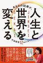 あなたの起業が、人生と世界を変える/平井ナナエ【3000円以上送料無料】