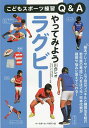 やってみようラグビー/川合レオ【3000円以上送料無料】