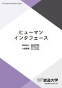 ヒューマンインタフェース/増井俊之/小池英樹【3000円以上送料無料】