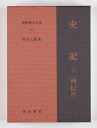 新釈漢文大系 91【3000円以上送料無料】