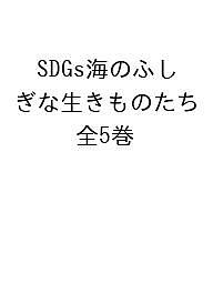 著者高久至(ほか写真)出版社アリス館発売日2023年ISBN9784752010463キーワードえすでいーじーずうみのふしぎないきものたち エスデイージーズウミノフシギナイキモノタチ たかく いたる タカク イタル9784752010463