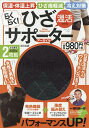 らくらく!温活ひざサポーター アーガイル／磐田振一郎【3000円以上送料無料】