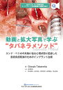 動画と拡大写真で学ぶ“タバネラメソッド” エンド・ペリオの失敗に悩む心理状態に配慮した患者負担軽減のためのインプラント治療/GiorgioTabanella/井...