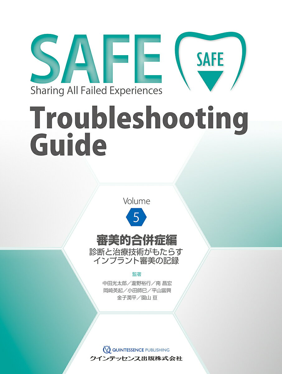 SAFE Troubleshooting Guide Volume5【3000円以上送料無料】