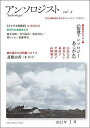 アンソロジスト 文化を編み換えるカルティベイト・マガジン vol.4【3000円以上送料無料】