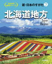新・日本のすがた 7/帝国書院編集部【3000円以上送料無料】
