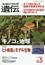 生物の科学遺伝 Vol.72No.5(2018SEP.)【3000円以上送料無料】