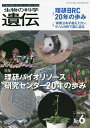 生物の科学遺伝 Vol.75No.6(2021NOV.)【3000円以上送料無料】