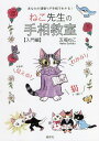 ねこ先生の手相教室 入門編/五福ねこ【3000円以上送料無料】