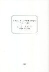 アウシュヴィッツの残りのもの アルシーヴと証人 新装版／ジョルジョ・アガンベン／上村忠男／廣石正和【3000円以上送料無料】