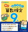 親子ではじめよう算数検定9級 実用数学技能検定【3000円以上送料無料】