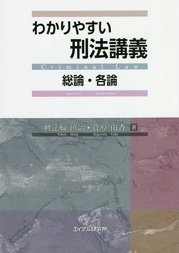 著者轉法輪慎治(著) 菅原由香(著)出版社エイデル研究所発売日2020年04月ISBN9784871686488ページ数242Pキーワードわかりやすいけいほうこうぎそうろんかくろん ワカリヤスイケイホウコウギソウロンカクロン てぼり しんじ すがわら ゆか テボリ シンジ スガワラ ユカ9784871686488