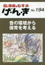 げ・ん・き 園と家庭をむすぶ No.194【3000円以上送料無料】