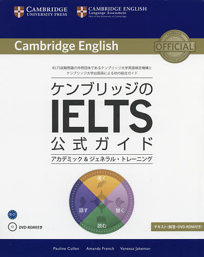 The Official Cambridge Guide to IELTS FOR ACADEMIC & GENERAL TRAINING／PaulineCullen／AmandaFrench／VanessaJakeman【3000円以上送料無料】