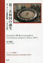 第三共和国の誕生 ポーランド体制転換一九八九年/田口雅弘【3000円以上送料無料】