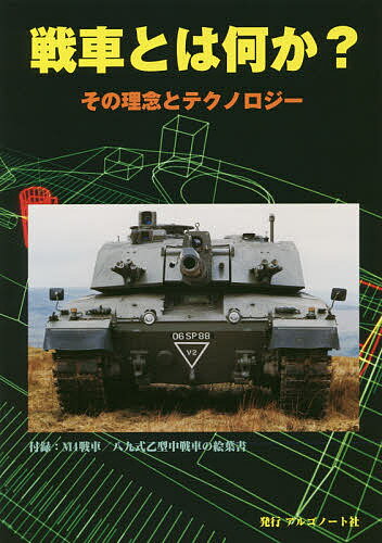 出版社アルゴノート発売日2018年11月ISBN9784914974329キーワードせんしやとわなにかそのりねんとてくのろじー センシヤトワナニカソノリネントテクノロジー9784914974329