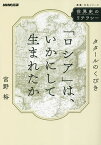 「ロシア」は、いかにして生まれたか タタールのくびき／宮野裕【3000円以上送料無料】