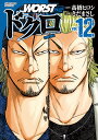 WORST外伝ドクロ vol.12/高橋ヒロシ/きだまさし【3000円以上送料無料】(3)