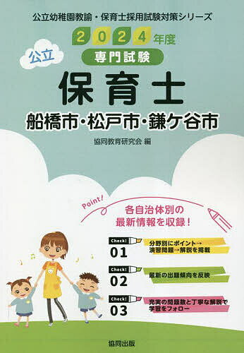 ’24 船橋市・松戸市・鎌ヶ谷市 保育士【3000円以上送料無料】