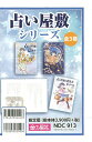 占い屋敷シリーズ 3巻セット/西村友里【3000円以上送料無料】