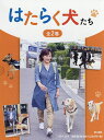 はたらく犬たち 2巻セット/アルバ【3000円以上送料無料】