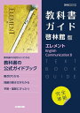 啓林館版ガイド712エレメントE.C.2【3000円以上送料無料】