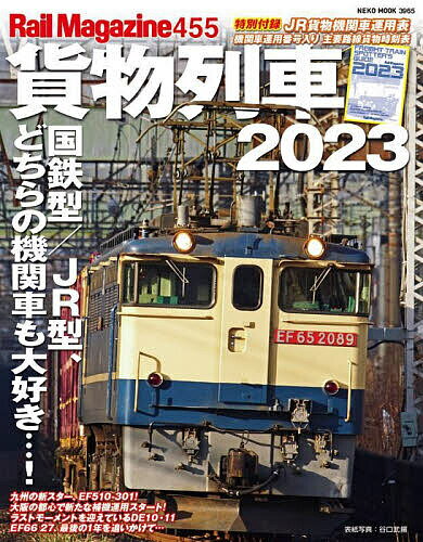 貨物列車 2023【3000円以上送料無料】のサムネイル