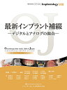最新インプラント補綴 デジタルとアナログの融合/三好敬三/寺本昌司/岩田光弘【3000円以上送料無料】