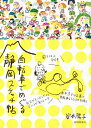 自転車でめぐる静岡スケッチ帖/岩本陽子【3000円以上送料無料】