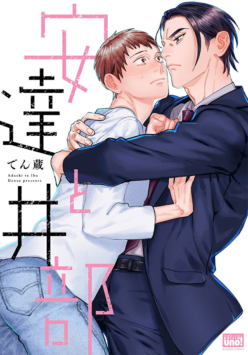 Shobunkan Diamond C - 安達と井部【3000円以上送料無料】