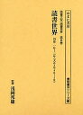 読書世界 4巻1号〜2号 復刻【3000円以上送料無料】