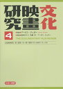 文化映画研究 THE DOCUMENTARY FILM REVIEW 4 復刻/アーロン・ジェロー【3000円以上送料無料】