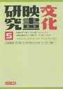 文化映画研究 THE DOCUMENTARY FILM REVIEW 5 復刻/アーロン・ジェロー【3000円以上送料無料】