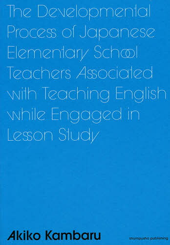 The Developmental Process of Japanese Elementary School Teachers Associated with Teaching English while Engaged in Lesson Study