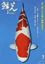 鱗光 2022-3【3000円以上送料無料】