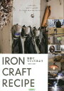 溶接でつくってみようIRON CRAFT RECIPE 趣味と溶接 週刊「溶接ニュース」創刊70周年特別企画/産報出版株式会社【3000円以上送料無料】