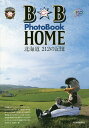 B☆B PhotoBook HOME北海道212の記憶／B☆B【3000円以上送料無料】