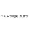 出版社地勢社発売日2022年08月ISBN9784908576362キーワードえるむしがいずくしろし エルムシガイズクシロシ9784908576362