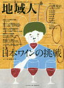 地域人 第43号/地域構想研究所【3000円以上送料無料】
