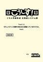 出版社京丹波町（京都府）〕　京姫鉄道出版（京姫鉄道合同会社発売日2021年11月ISBN9784910391076ページ数21Pキーワードこうしすとらつくさんてんいちせきゆりていにかんぺき コウシストラツクサンテンイチセキユリテイニカンペキ9784910391076内容紹介情報セキュリティ普及啓発Webアニメ「こうしす！」の第3話Part1の台本です。主にファンの皆様向けの記念商品です。本書は、オープンプロセスアニメプロジェクトジャパンにより無償で公開されている台本を、京姫鉄道出版が書籍化したものです。本書の内容は小説版「こうしす！社内SE祝園アカネの情報セキュリティ事件簿」（翔泳社刊）第1章相当の内容となります。小説版も併せてご購入いただくと、よりお楽しみ頂けます。■あらすじ京姫鉄道広報課に勤める英賀保 芽依（あがほ めい）は、コンピューターウィルスの被害に何度も遭ってきた『世界一デジタル器機に嫌われている』人物である。ある日、取締役の葛城（かつらぎ）から、コンピューターウィルスに感染させた従業員は懲戒処分に処す旨の通達を受ける。もう二度とコンピューターウィルスに感染しないと心の中で誓う芽依だったが——。※本データはこの商品が発売された時点の情報です。