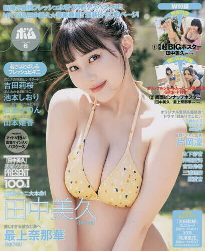 BOMB!(ボム) 2023年6月号【雑誌】【3000円以上送料無料】のサムネイル