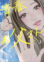 青春お父さん 3/藤末さくら【3000円以上送料無料】
