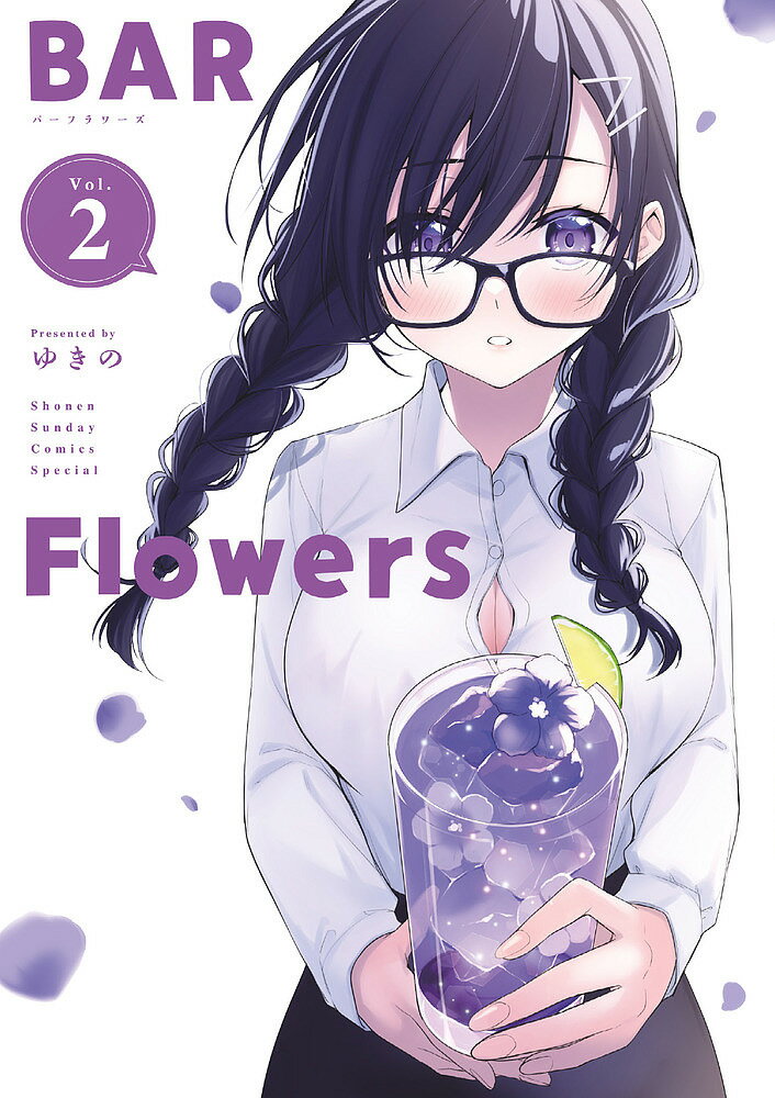 BAR Flowers Vol.2／ゆきの