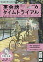 CD ラジオ英会話タイムトライアル 6月【3000円以上送料無料】