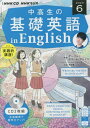 CD ラジオ中高生の基礎英語in 6月号