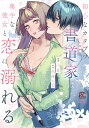 初心なカタブツ書道家は奥手な彼女と恋に溺【3000円以上送料無料】