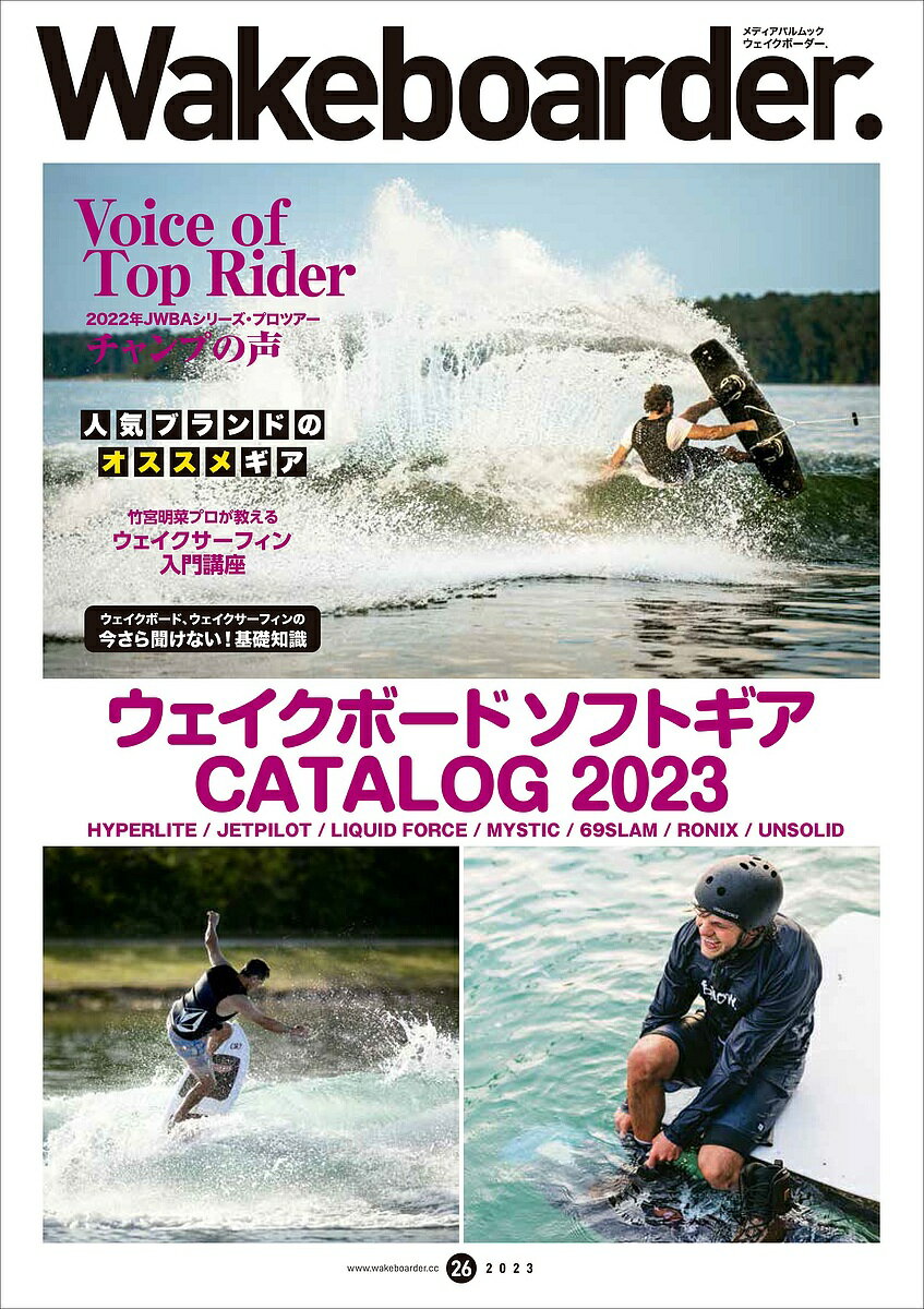 Wakeboarder. 26(2023)【3000円以上送料無料】