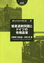 窒素過剰問題とドイツの有機農業/河原林孝由基/村田武【3000円以上送料無料】